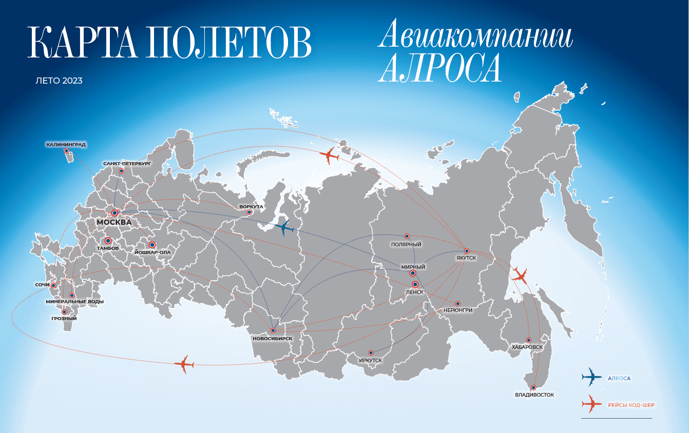 Карта полетов ак россия